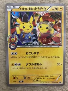 お公家さまと舞妓はんピカチュウ：「おこしやすジョウト」キャンペーン