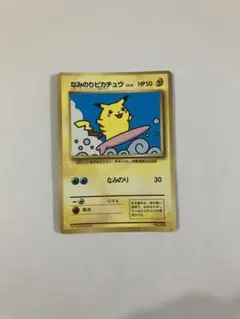 2026年最新】なみのりピカチュウ webの人気アイテム - メルカリ