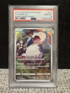 2026年最新】カビゴン chr psa10の人気アイテム - メルカリ