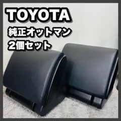 2026年最新】オットマン 純正の人気アイテム - メルカリ