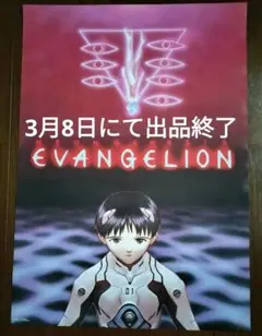 2026年最新】エヴァンゲリオン B2ポスターの人気アイテム - メルカリ