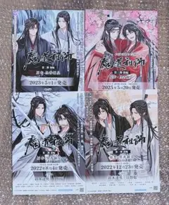 2026年最新】魔道祖師 フライヤーの人気アイテム - メルカリ