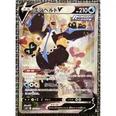 エンペルトV SR S5R 連撃マスター 074/070 - メルカリ