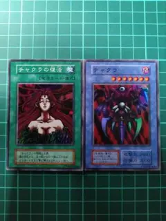 2026年最新】チャクラ 遊戯王の人気アイテム - メルカリ