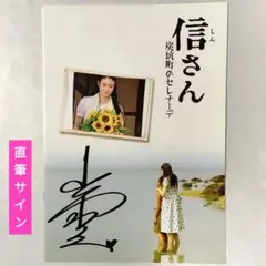 2026年最新】サイン入りパンフレットの人気アイテム - メルカリ