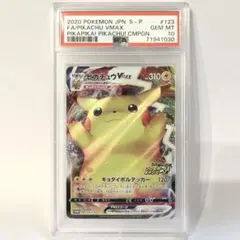 2026年最新】バンザイピカチュウ psa10の人気アイテム - メルカリ