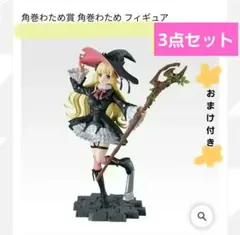 2026年最新】角巻わため 缶バッジの人気アイテム - メルカリ