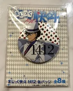 2026年最新】まじっく快斗1412 缶バッジの人気アイテム - メルカリ