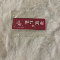 2026年最新】ネームボード me:iの人気アイテム - メルカリ