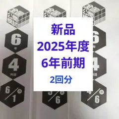 2026年最新】日能研 公開模試 6年の人気アイテム - メルカリ
