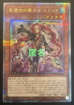 2026年最新】影霊衣 エミリア 25の人気アイテム - メルカリ