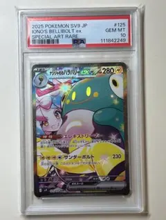 2026年最新】ナンジャモのハラバリーex psa10の人気アイテム - メルカリ