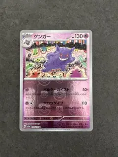 2026年最新】ポケモンカード151 マスターボールミラー ゲンガーの人気
