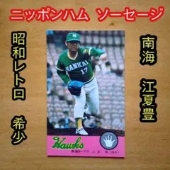 2026年最新】ニッポンハムホームランソーセージカードの人気アイテム