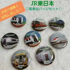 2026年最新】JR東日本 バッチの人気アイテム - メルカリ