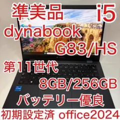 2026年最新】DynaBook g83/kw 第12世代の人気アイテム - メルカリ