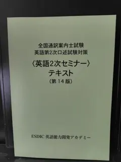 2026年最新】通訳案内士試験の人気アイテム - メルカリ