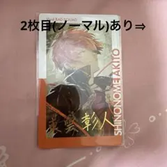 2026年最新】東雲彰人 エピカ 箔押しの人気アイテム - メルカリ