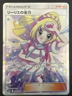 2026年最新】リーリエの全力 sr sm11b ドリームリーグ 068/049の人気
