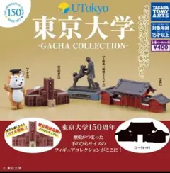 2026年最新】東大赤門の人気アイテム - メルカリ