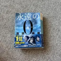 2026年最新】永遠の0 愛蔵版の人気アイテム - メルカリ
