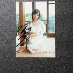 2026年最新】堀北真希 サインの人気アイテム - メルカリ