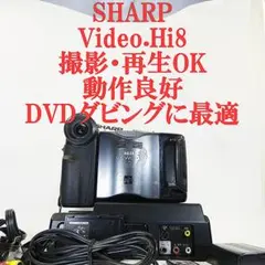 2026年最新】シャープ Hi8ビデオカメラの人気アイテム - メルカリ