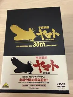 2026年最新】宇宙戦艦ヤマト DVD Boxの人気アイテム - メルカリ