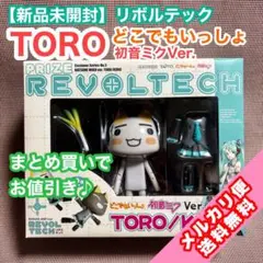 2026年最新】リボルテック トロ 初音ミクの人気アイテム - メルカリ