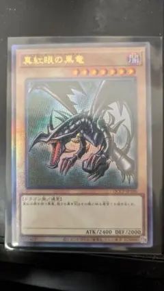 2026年最新】真紅眼の黒竜 レリーフ prideの人気アイテム - メルカリ