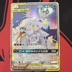 ソルガレオ&ルナアーラGX SR SM11b ドリームリーグ 063/049 - メルカリ