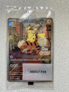 2026年最新】名探偵ピカチュウ 098/SV-Pの人気アイテム - メルカリ