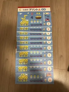2026年最新】七田式プリントa 未使用の人気アイテム - メルカリ