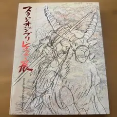 2026年最新】ジブリレイアウト展の人気アイテム - メルカリ