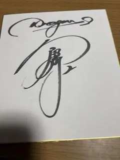 2026年最新】石川昂弥の人気アイテム - メルカリ