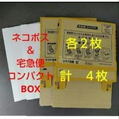 2026年最新】ネコポス専用箱での発送の人気アイテム - メルカリ