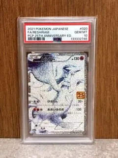 2026年最新】レシラム25th psa10の人気アイテム - メルカリ