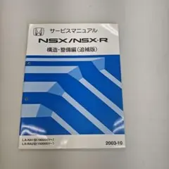 2026年最新】NSX サービスマニュアルの人気アイテム - メルカリ