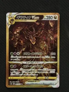 2026年最新】ギラティナVSTAR ur s12a vstarユニバース 261/172の人気