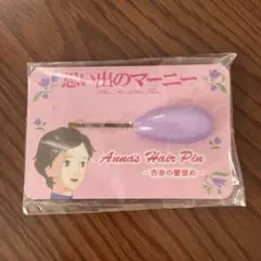 2026年最新】思い出のマーニー キーホルダーの人気アイテム - メルカリ