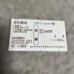 2026年最新】高知競馬の人気アイテム - メルカリ