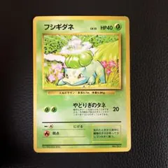 2026年最新】フシギダネ 旧裏 マークなしの人気アイテム - メルカリ