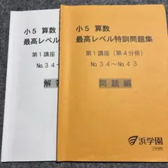 2026年最新】浜学園 最高レベル特訓 算数の人気アイテム - メルカリ