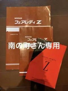 2026年最新】z32 整備要領書の人気アイテム - メルカリ