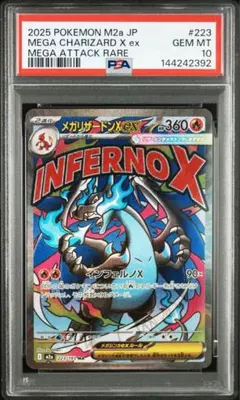 PSA10鑑定品】 メガリザードンY ex ミラー仕様 スタートデッキ100