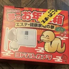 2026年最新】エステ 健康家電の夢 福袋の人気アイテム - メルカリ