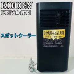 2026年最新】koden スポットクーラーの人気アイテム - メルカリ
