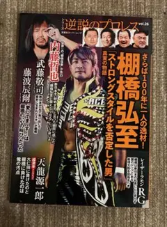 2026年最新】ストロングスタイルプロレスの人気アイテム - メルカリ