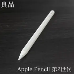 2026年最新】apple pencil 第2世代 mu8f2j/aの人気アイテム - メルカリ