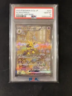 2026年最新】フーディンex psa10の人気アイテム - メルカリ